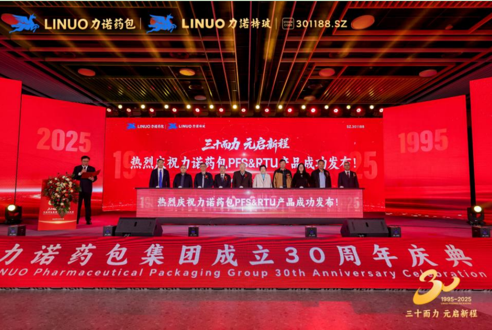 三十而力 元啟新程｜力諾藥包發(fā)布PFS/RTU 戰(zhàn)略新品，填補(bǔ)全球高端無(wú)菌市場(chǎng)空白