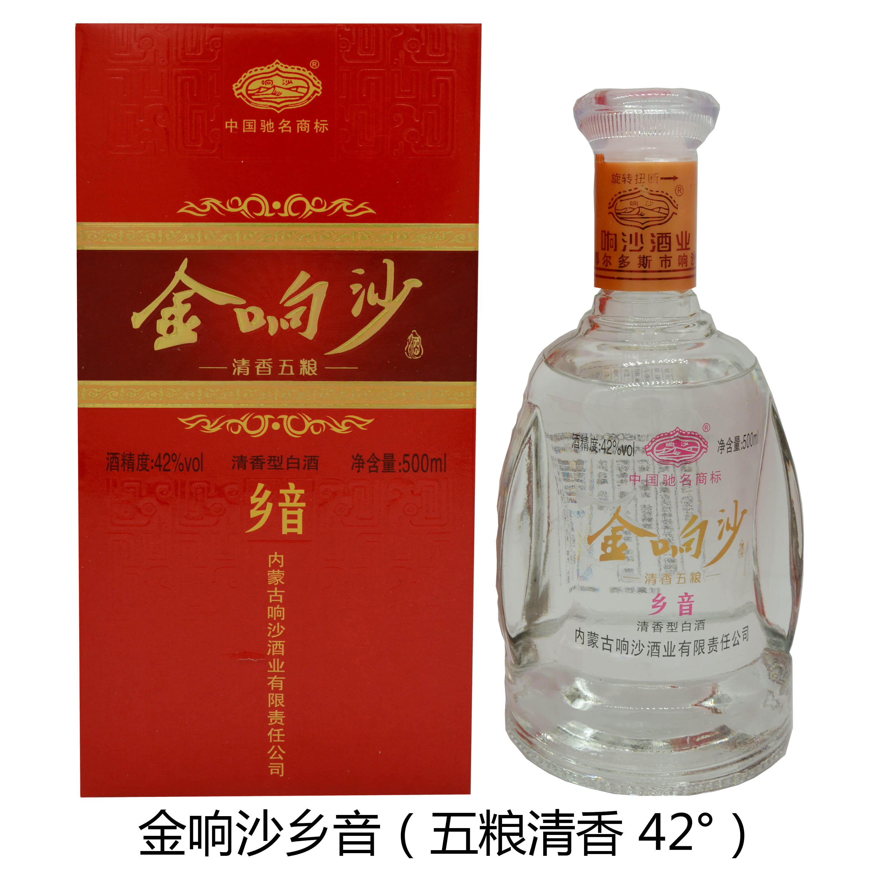 金響沙（鄉音）