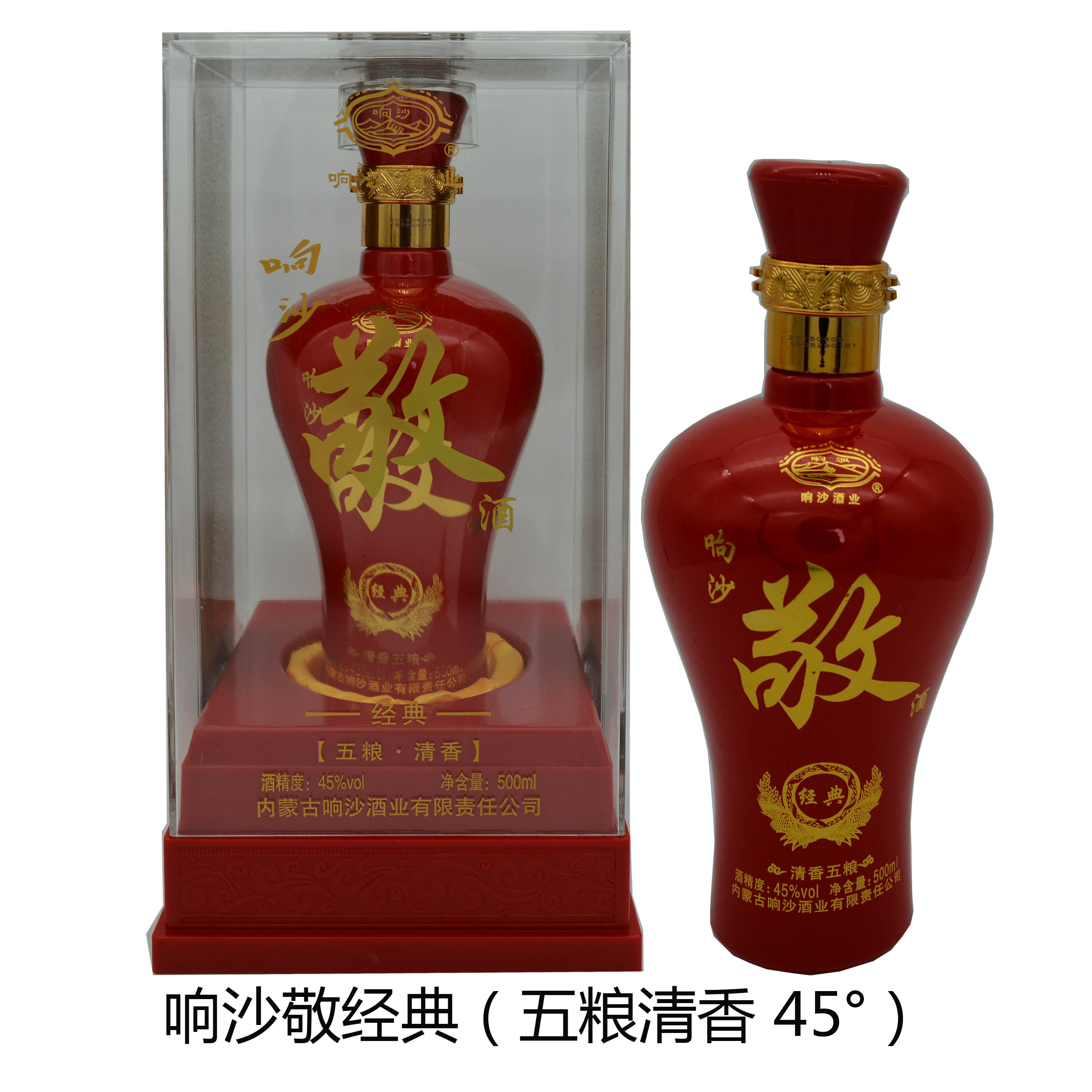 響沙敬（經典）