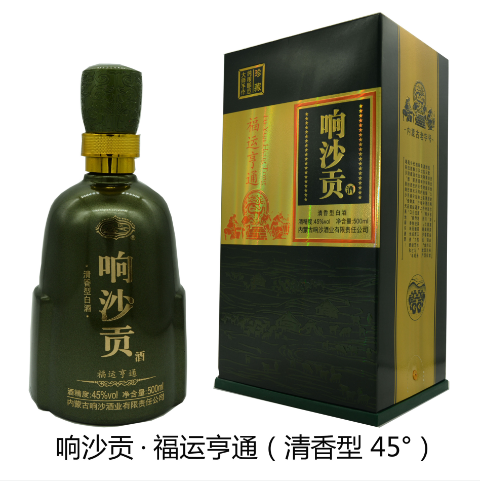 響沙貢福運亨通